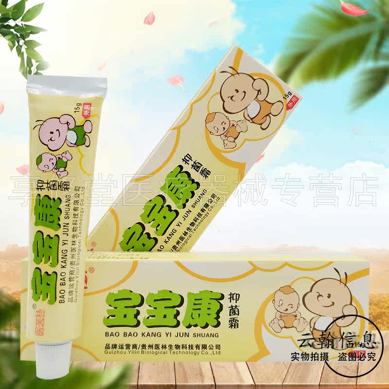 医芙林宝宝康抑菌霜15g