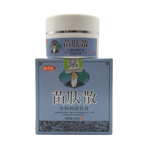 【3盒40元】苗夫散苗肤散皮肤抑菌乳膏28g/盒