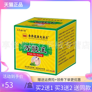 【3盒106元】三尤健尔康万肤王30g/盒