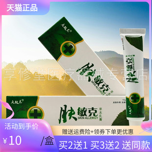 【买2送1/3送2】夫敏克肤敏克草本乳膏15g