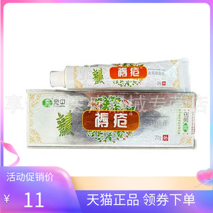 【天猫正品】宛中褥疮血竭抑菌膏20g//支
