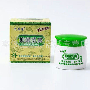 【买3送1/5送2】正品义森康抑菌乳膏20g