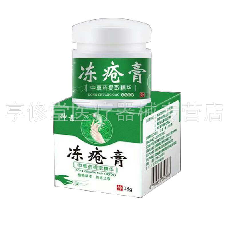 买2送1/买3送2】神素藏方冻疮膏18g/盒