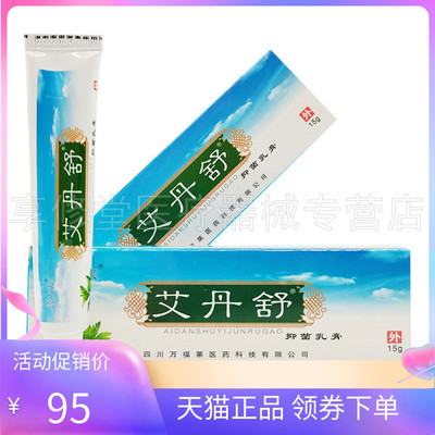 漆大夫艾丹舒抑菌乳膏15g