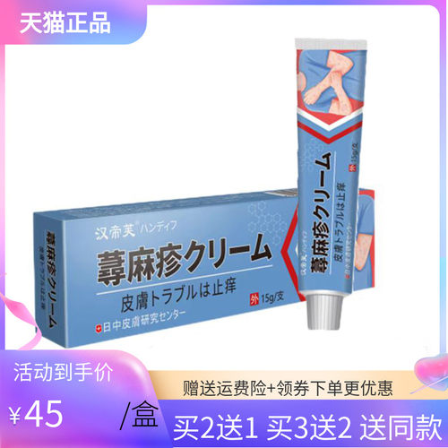 【3支90元】汉帝芙荨麻z疹乳膏15g/支
