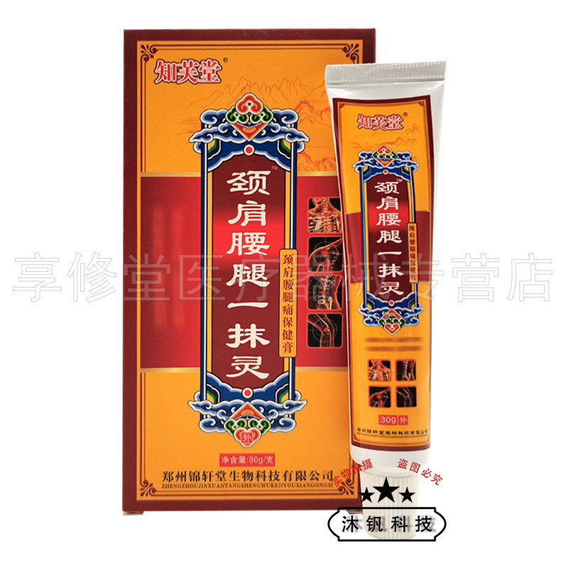 【2支85元】知芙堂颈肩腰腿一抹灵保健膏30g