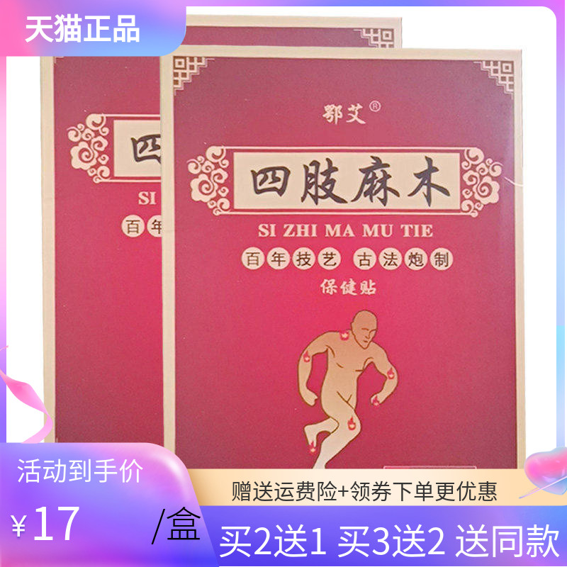 鄂艾四肢麻木保健贴10贴/盒图片
