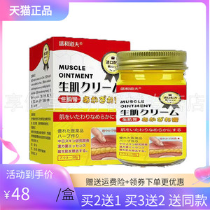 【3盒96元】盛和道夫生j肌膏50g