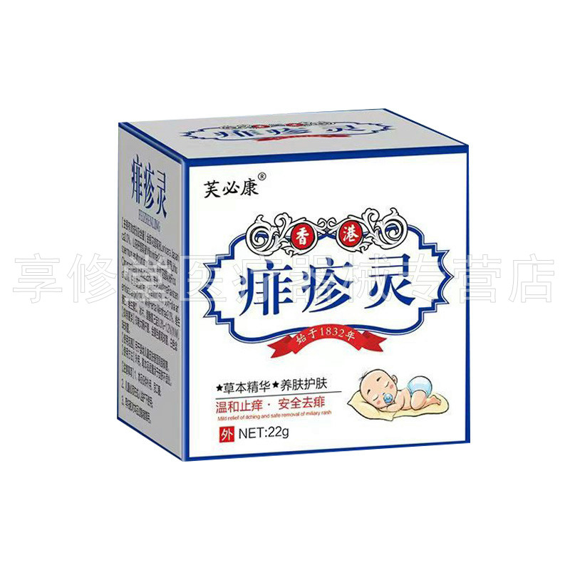 【买2送1/3送2】芙必康痱疹灵乳膏22g/盒