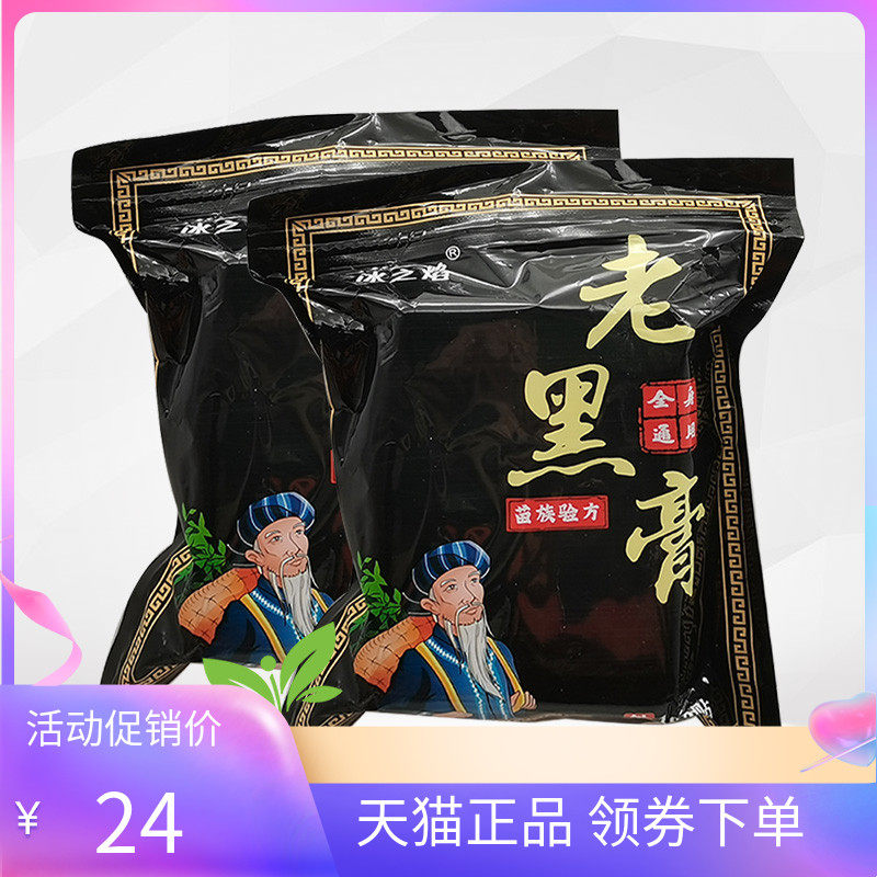 【天猫正品】冰之焰老黑膏100贴/袋