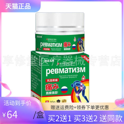 宫品至尚风湿疼痛乳膏20g/盒