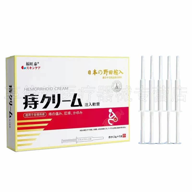 【正品买2送1】福旺泰z疮膏