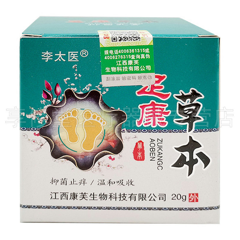 【3盒110元】李太医足康草本抑菌乳膏20g