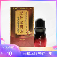 【天猫正品】享高藏秘藏骨通百康液70ml/盒