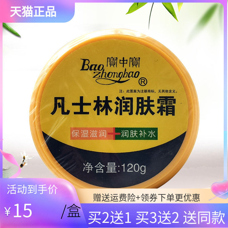 【买2送1/3送2】寶中寶凡士林润肤霜120g宝中宝凡士林润肤霜