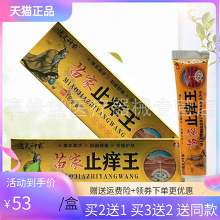 【买2送1/5送4】逸夫神农苗家止痒王18g