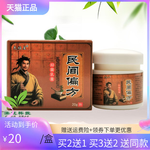夫福星民间偏方抑菌乳膏20g 3盒40元