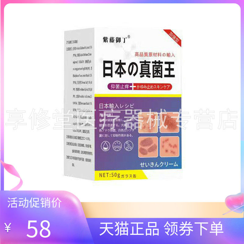 【天猫正品】紫藤御丁日本真菌王50g/盒