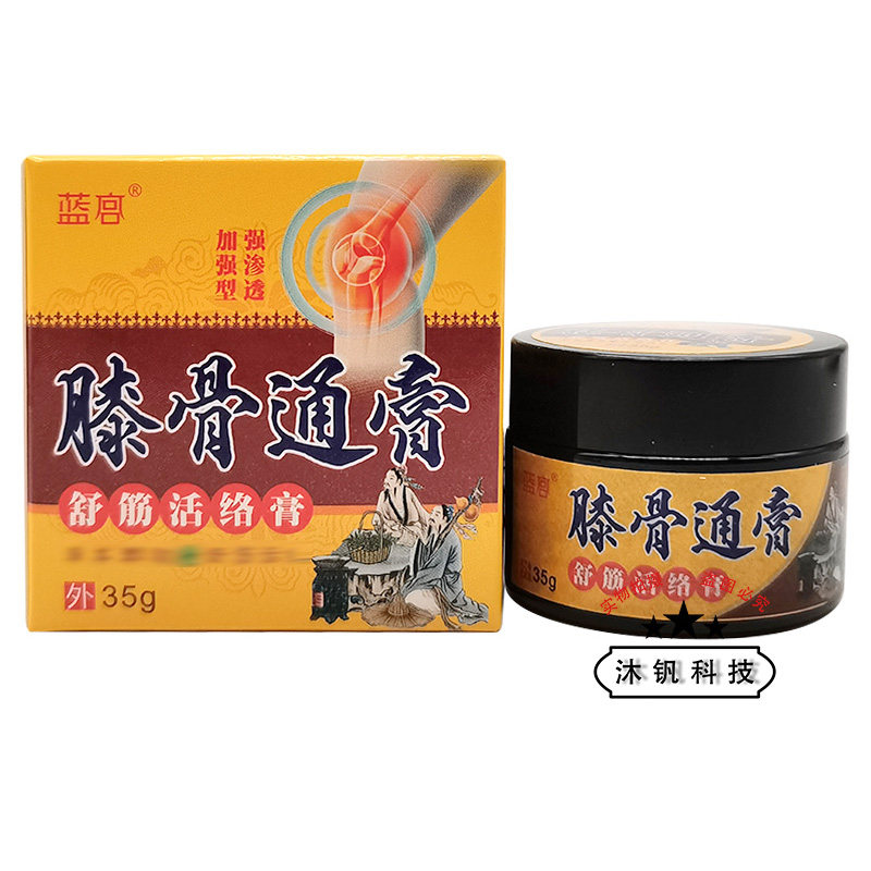 蓝宫膝骨35g圣肤外用乳膏成人
