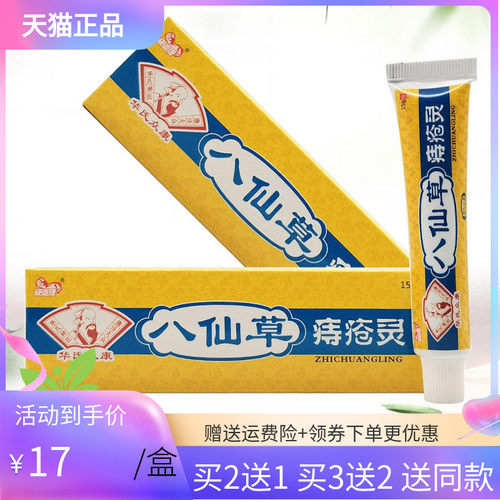 1/3硬道理华氏众康仙草外用