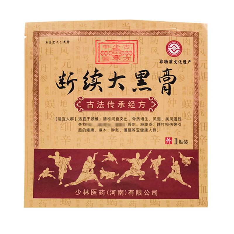 【天猫正品】孟圣堂太乙黑膏断续大黑膏1贴/袋