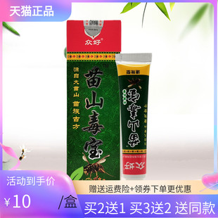 【买2送1/3送2】众好苗山毒宝草本抑菌乳膏17.5g/支