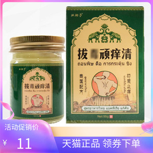 【天猫正品】肤裕子泰国拔毒顽痒清55g/盒