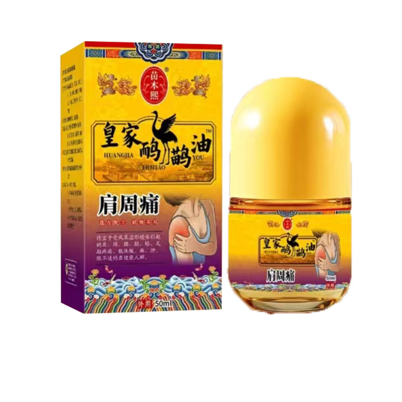 天猫正品】苗木熙皇家鸸鹋油透骨液50ml肩周腰椎坐骨腱鞘足跟筋骨