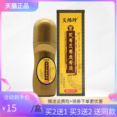 【买2送1/3送2】艾络珍蛇骨五毒金骨油50ml