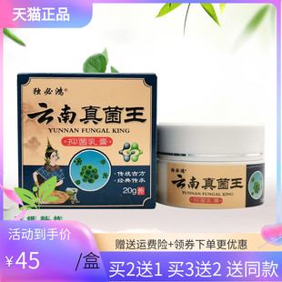 独必鸿云南真菌王抑菌乳膏20g 3盒90元