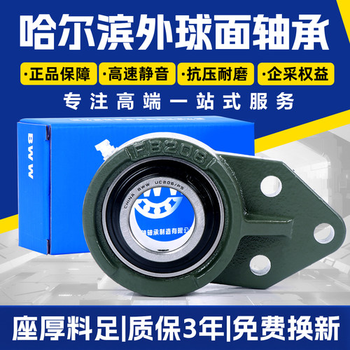 【正品保障】哈尔滨带座轴承UCFB