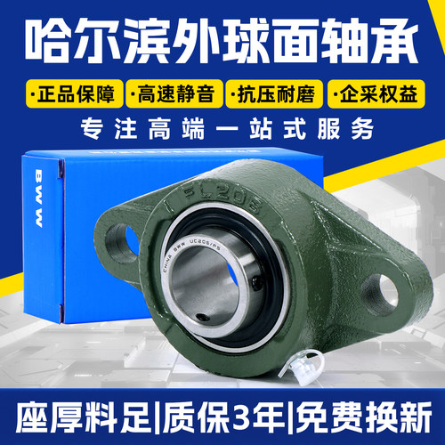 【正品推荐】哈尔滨带座轴承UCFL