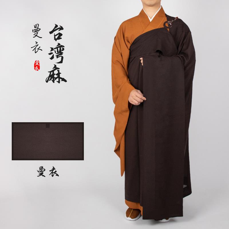 特卖僧服曼衣五戒菩萨戒缦衣居士服男女出家僧人和尚搭衣台湾麻咖
