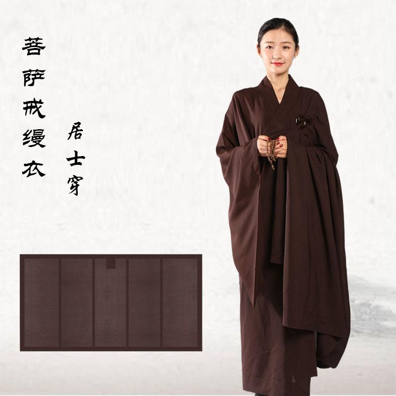 特卖五戒缦衣居士受戒搭衣披衣菩萨戒缦衣僧衣僧服海青曼衣袈裟木