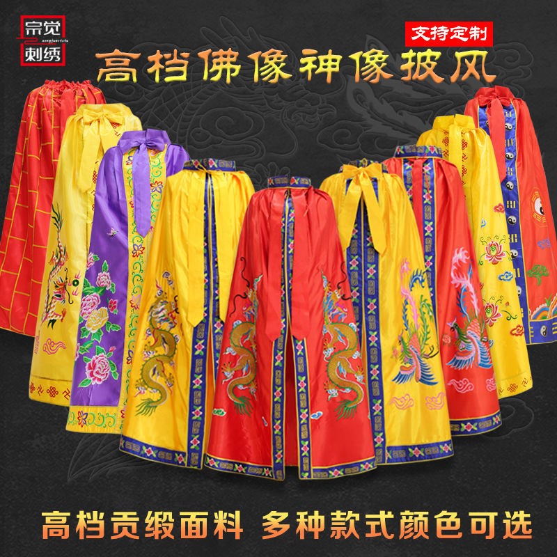 佛衣披风佛袍佛像佛袍佛像披风神民族服装/舞台装