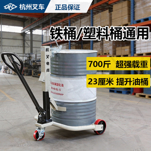 杭州手动液压油桶搬运车