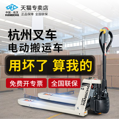 杭州全电动堆高机雷翼搬运车1吨小型2吨电瓶随车液压升降地牛杭叉