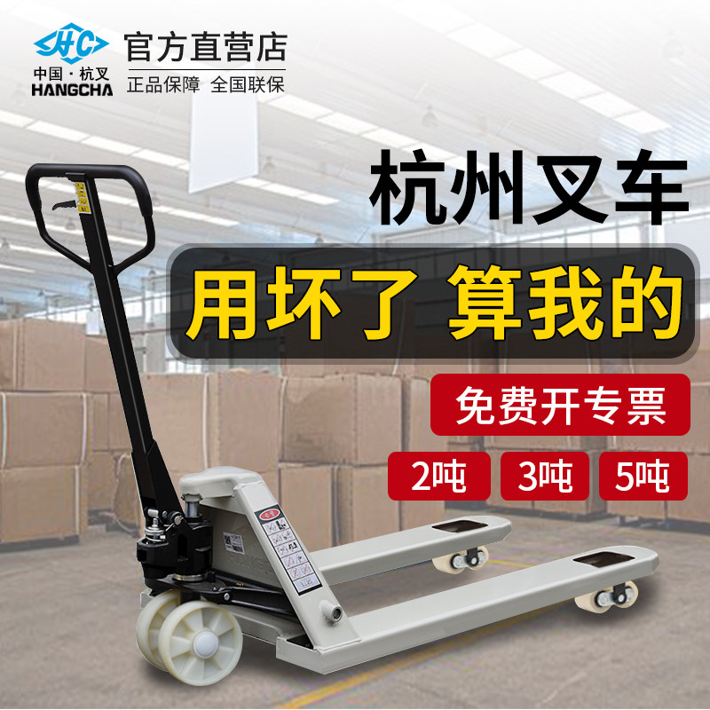 杭叉手动搬运车地牛液压堆高机人力托 托盘车手压堆高机手推车2吨