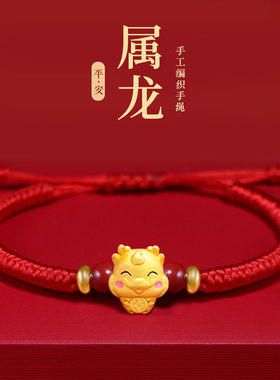 兔年新年红绳手链女本命年十二生肖福属兔儿童红手绳男编织转运珠