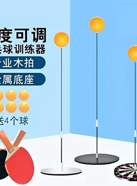 乒乓球训练器发球机自练神器家用大人体能训练成人 乒乓球拍