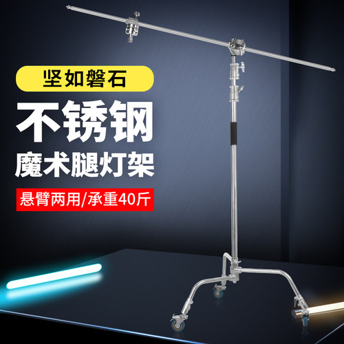 凯林摄影魔术腿灯架c型支架2.8米不锈钢三脚架专业影视旗板柔光纸