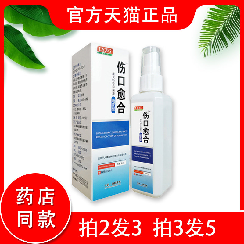 伤口消毒喷雾皮肤创伤喷剂划伤家用旅行