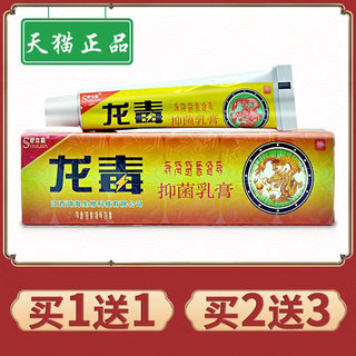 买1送1/买2送3】龙毒抑菌乳膏舒立嘉皮肤蚊虫叮咬草本软膏正品