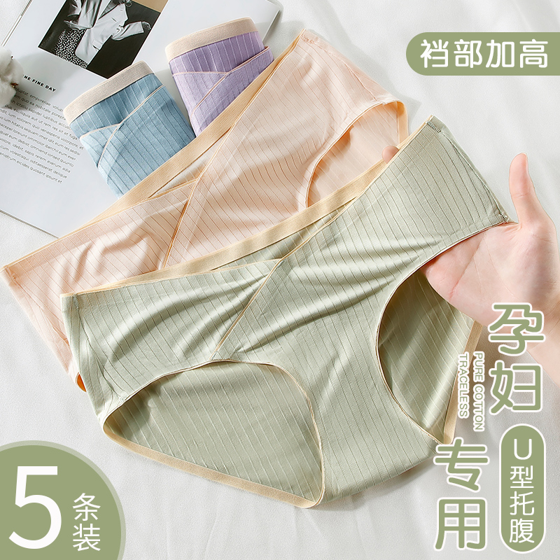 孕妇内裤女夏季薄款孕期专用