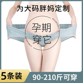 薄款 胖mm纯棉全棉裆抗菌夏季 孕中晚期低腰孕妇专用 女大码 孕妇内裤