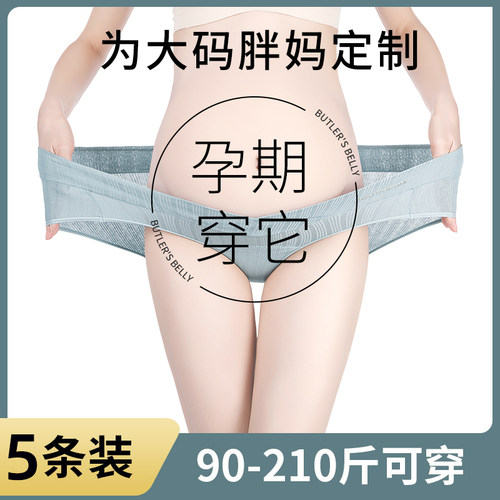 孕妇内裤大码胖mm纯棉孕妇专用