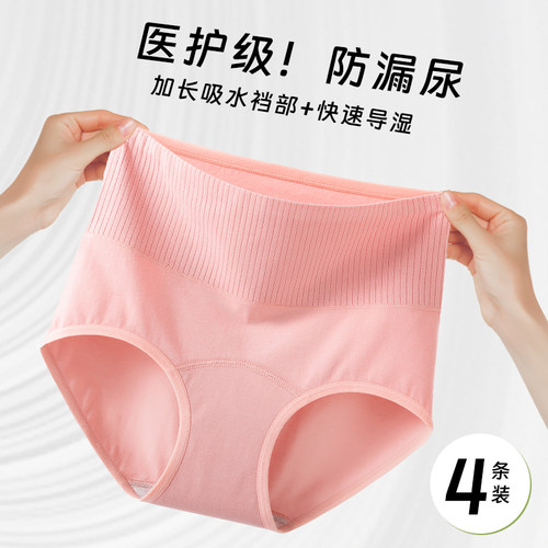 高腰防漏尿自带护垫内裤女