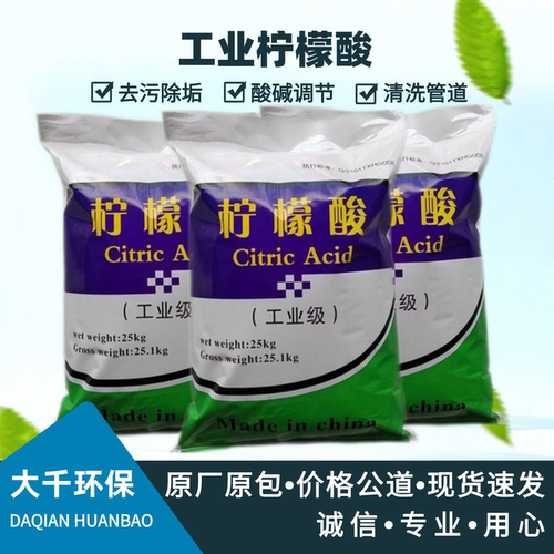 工业柠檬酸除垢剂太阳能锅炉用