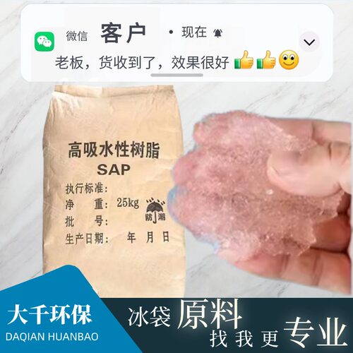 吸水树脂SAP保水剂纸尿裤原料乌龟冬眠保温冰袋冰包原料
