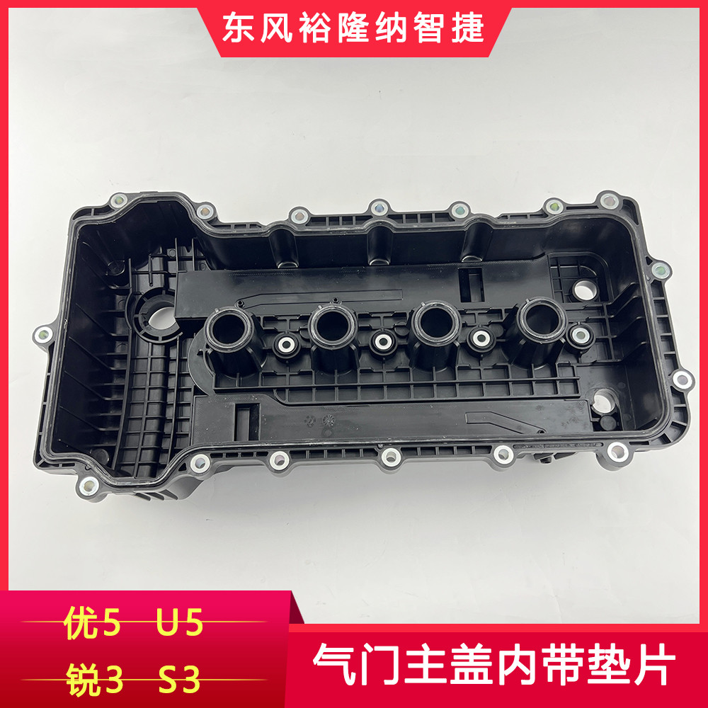 纳智捷S3U5气门室盖发动机上盖缸盖垫优5锐3引擎室盖带垫片总成